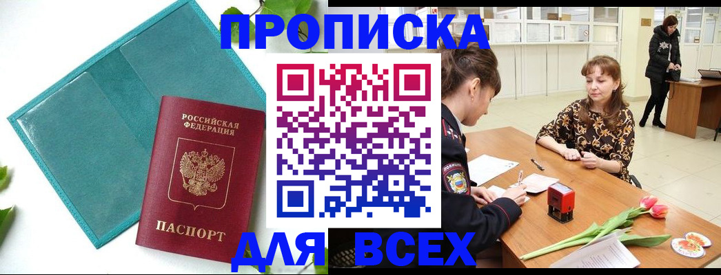 прописка законно в Оленегорске