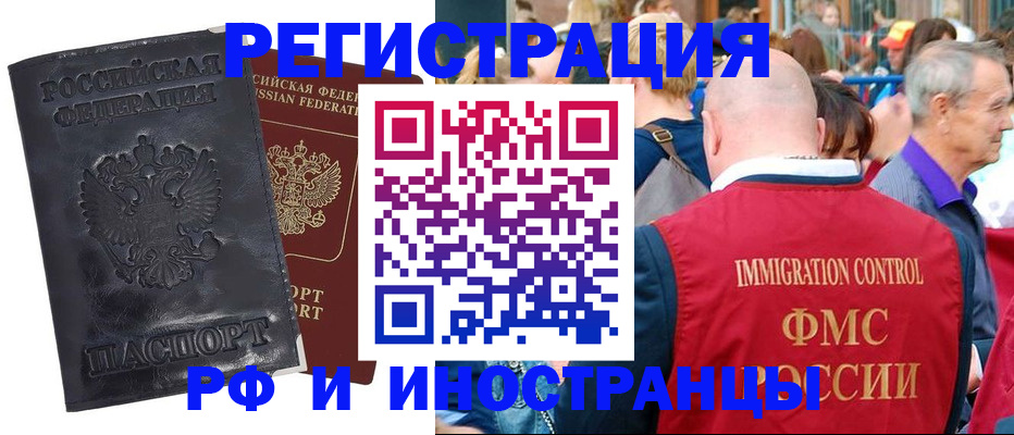 купить прописку в Оленегорске