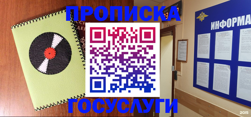 прописка в Оленегорске