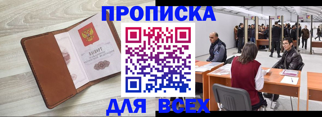 временная регистрация для всех в Оленегорске